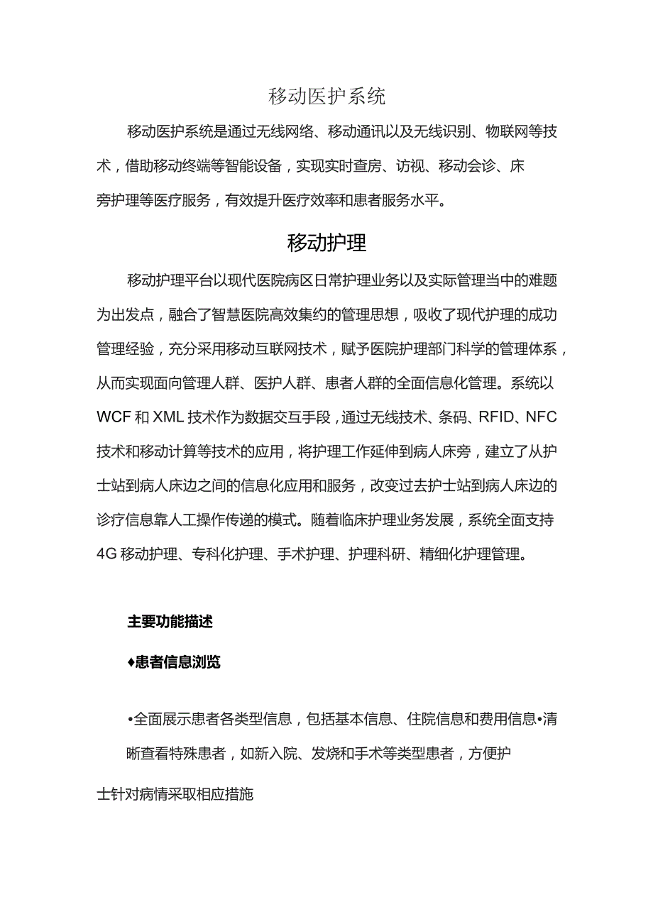 移动医护系统.docx_第1页