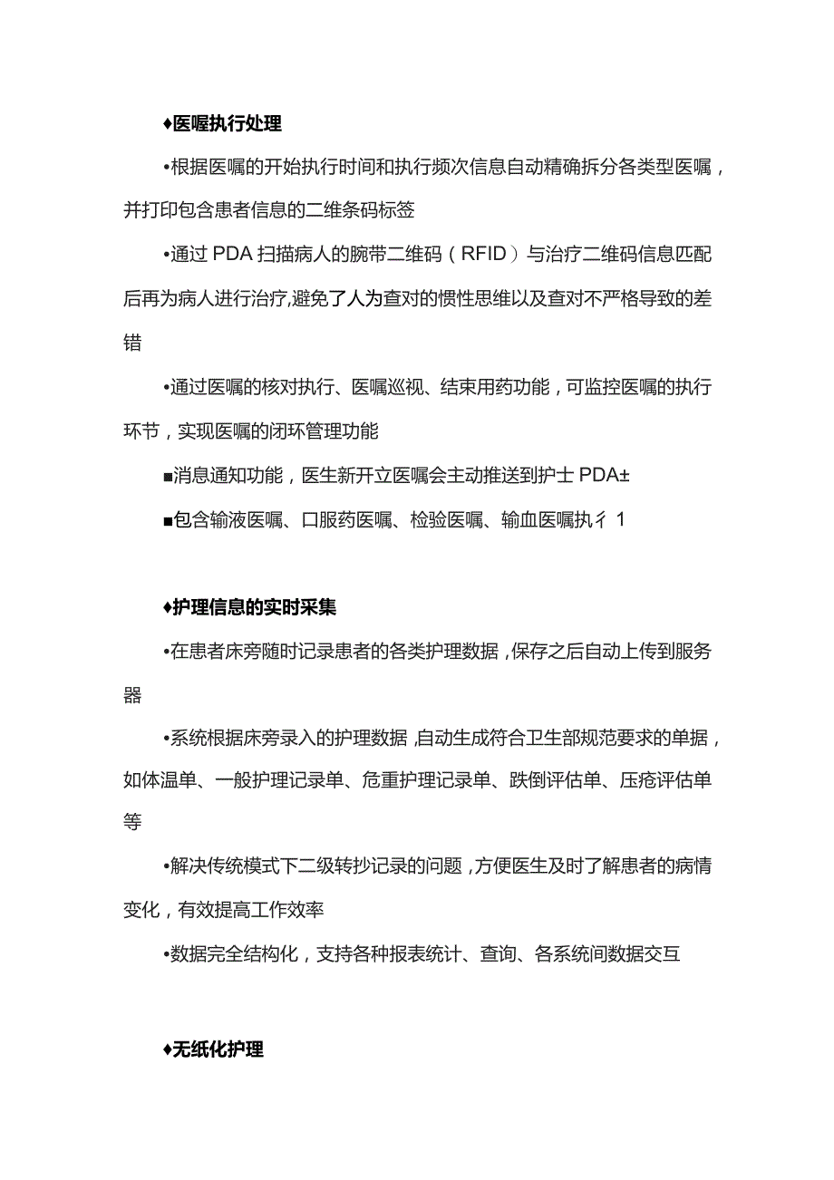 移动医护系统.docx_第2页