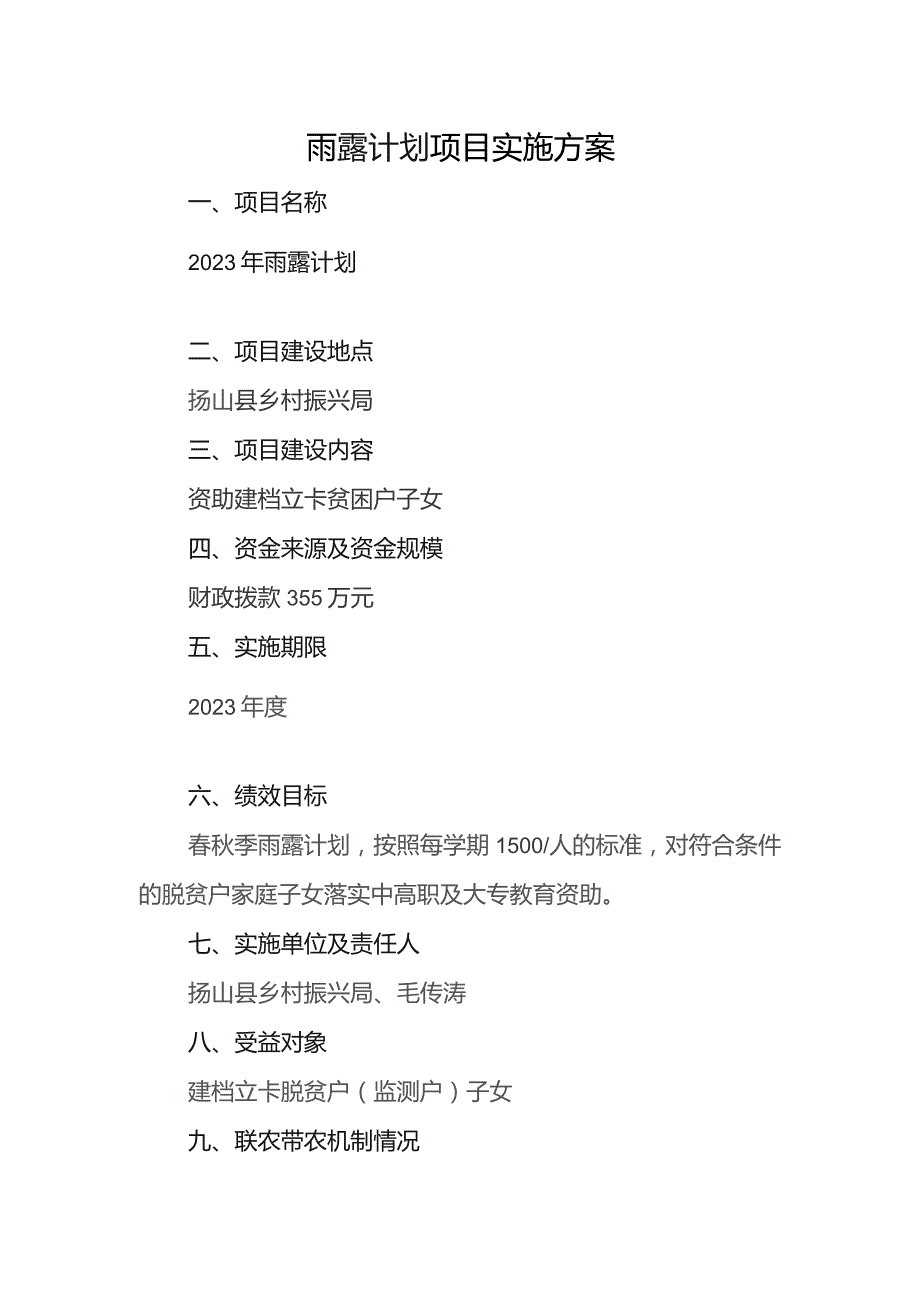 雨露计划项目实施方案.docx_第1页