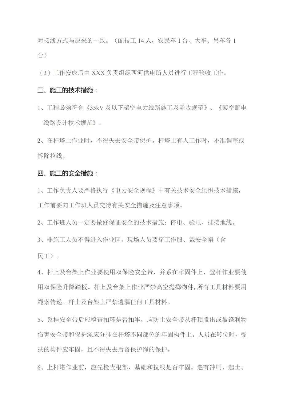 电杆迁移施工方案.docx_第2页