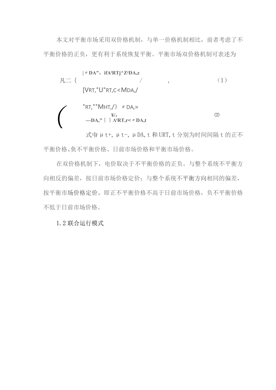 光热发电与风电联合运行经济效益分析.docx_第3页