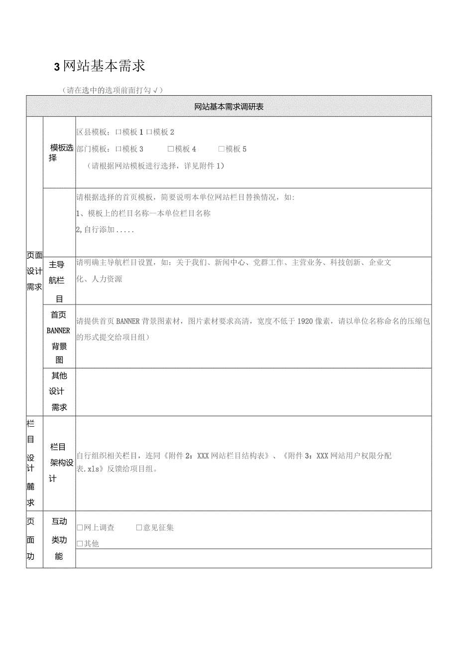 网站建设需求调研表.docx_第2页