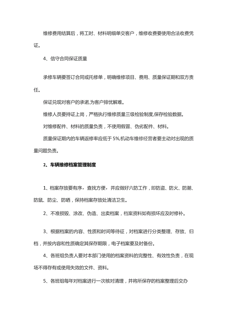 门店管理最全汽修厂管理制度.docx_第2页