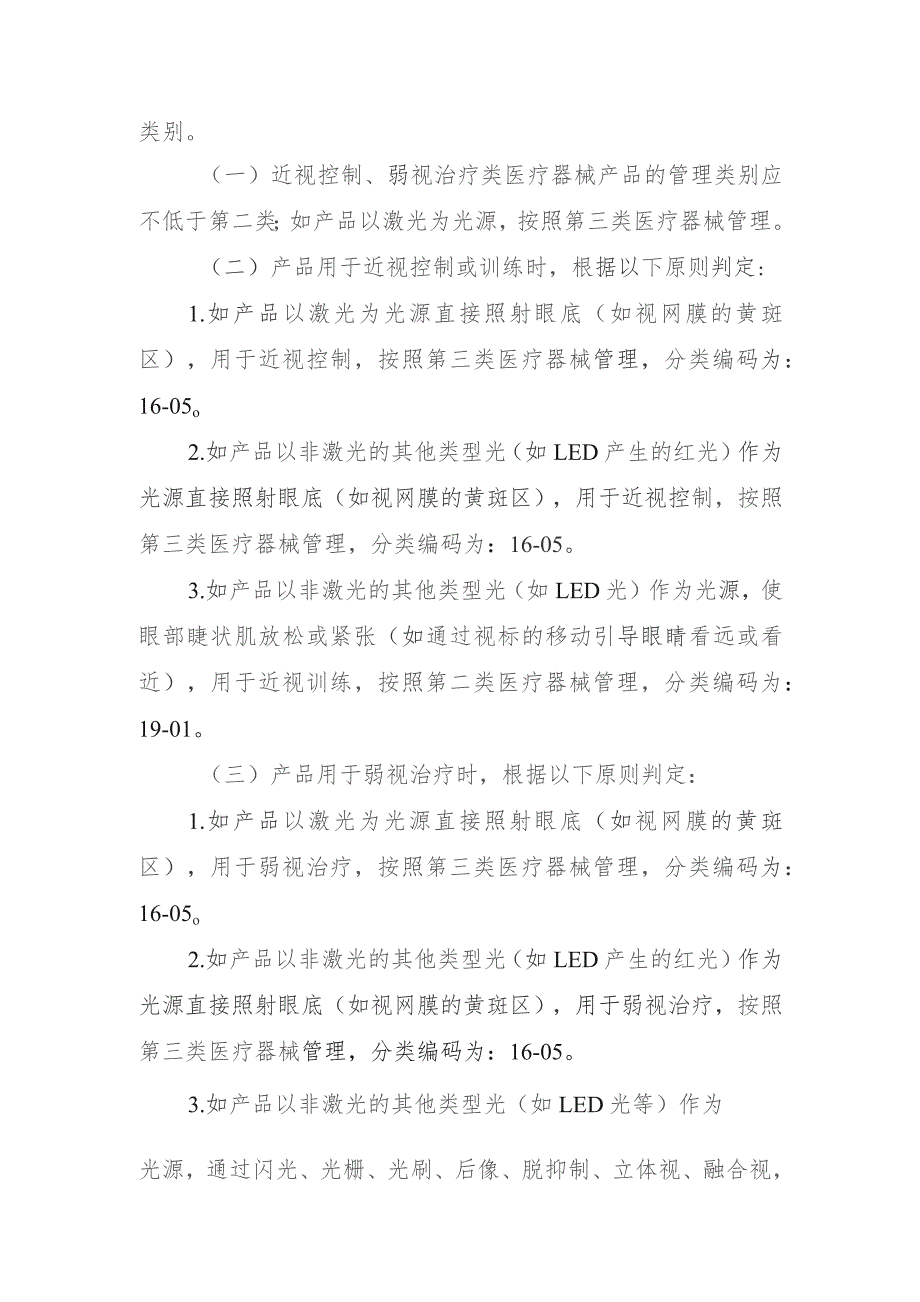 近视控制、弱视治疗类医疗器械产品分类界定指导原则.docx_第2页