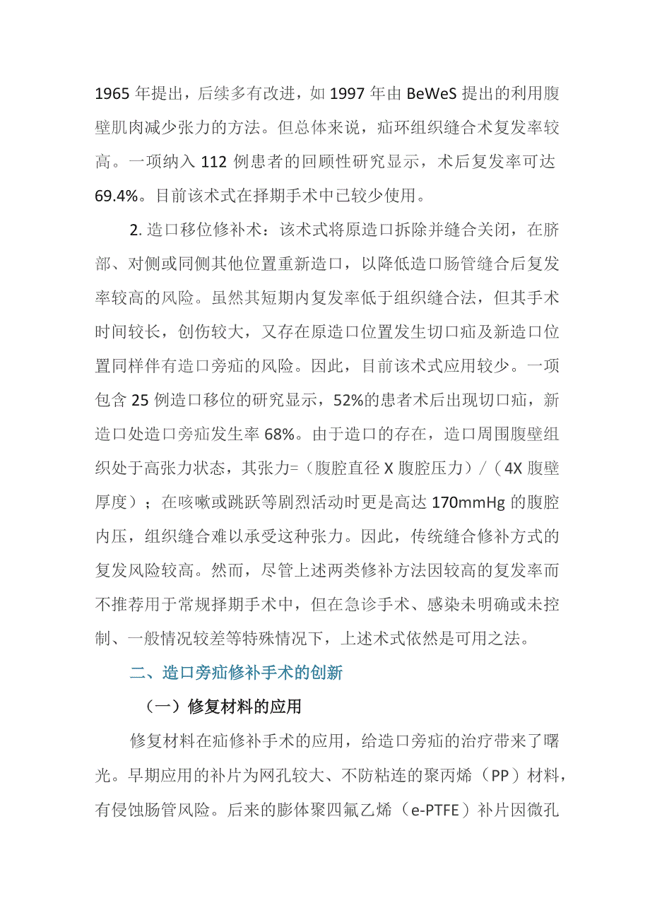 造口旁疝修补的技术发展.docx_第2页