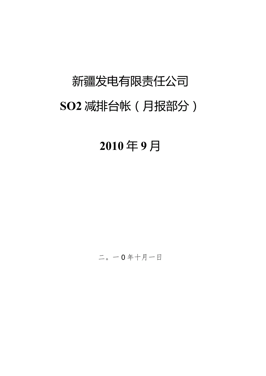 企业脱硫设施运行管理台账范例.docx_第2页