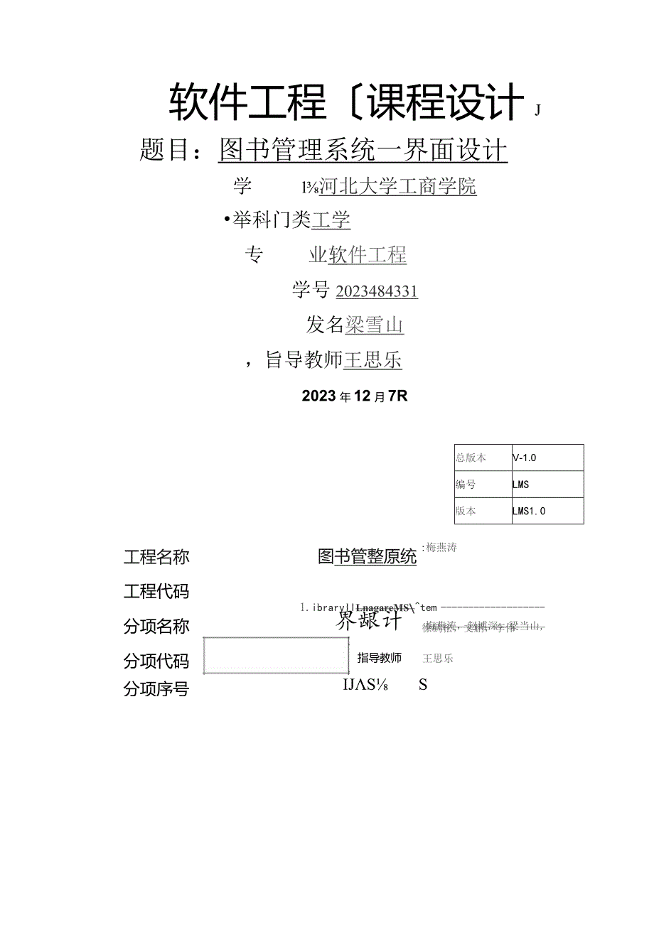 图书管理系统界面设计.docx_第1页