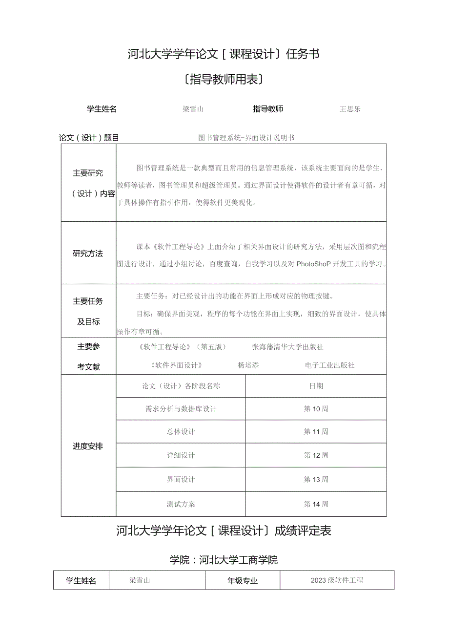 图书管理系统界面设计.docx_第3页