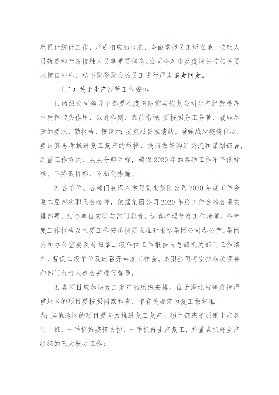 集团公司疫情防控与恢复生产经营秩序工作部署专题会议纪要.docx_第3页