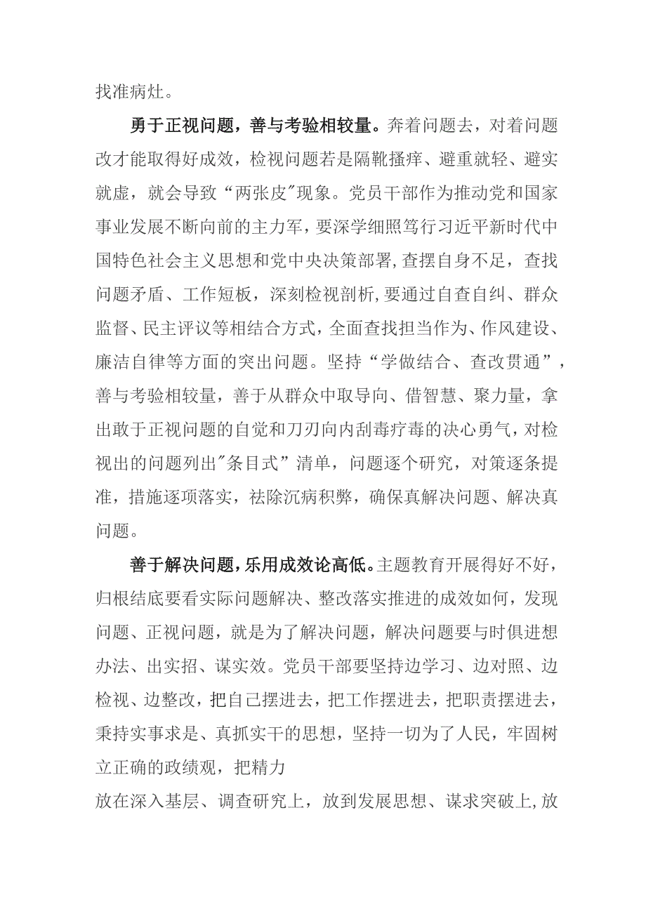 退伍军人学习《第二批主题教育》心得体会 （6份）.docx_第2页