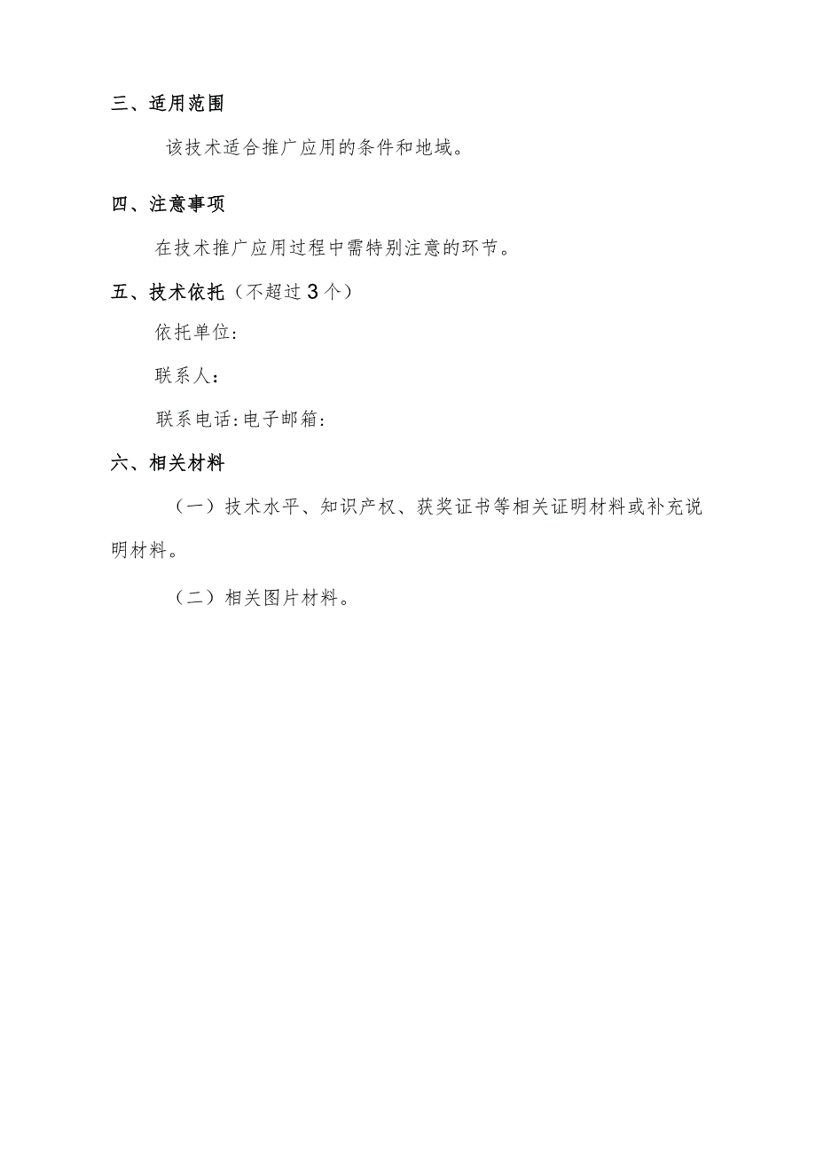 规模以下养殖场户畜禽粪污资源化利用实用技术的名称.docx_第2页