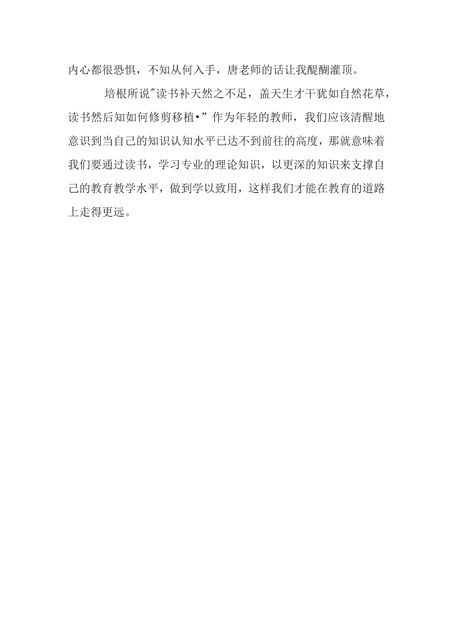 读《教育生命因写作而厚重》学习心得.docx_第2页