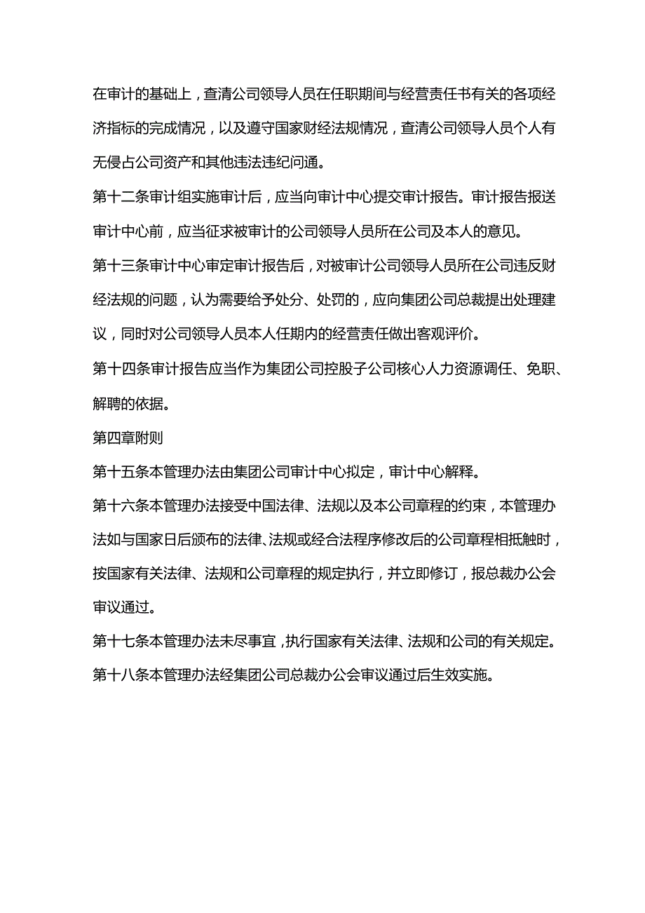 公司经济责任审计管理办法.docx_第3页