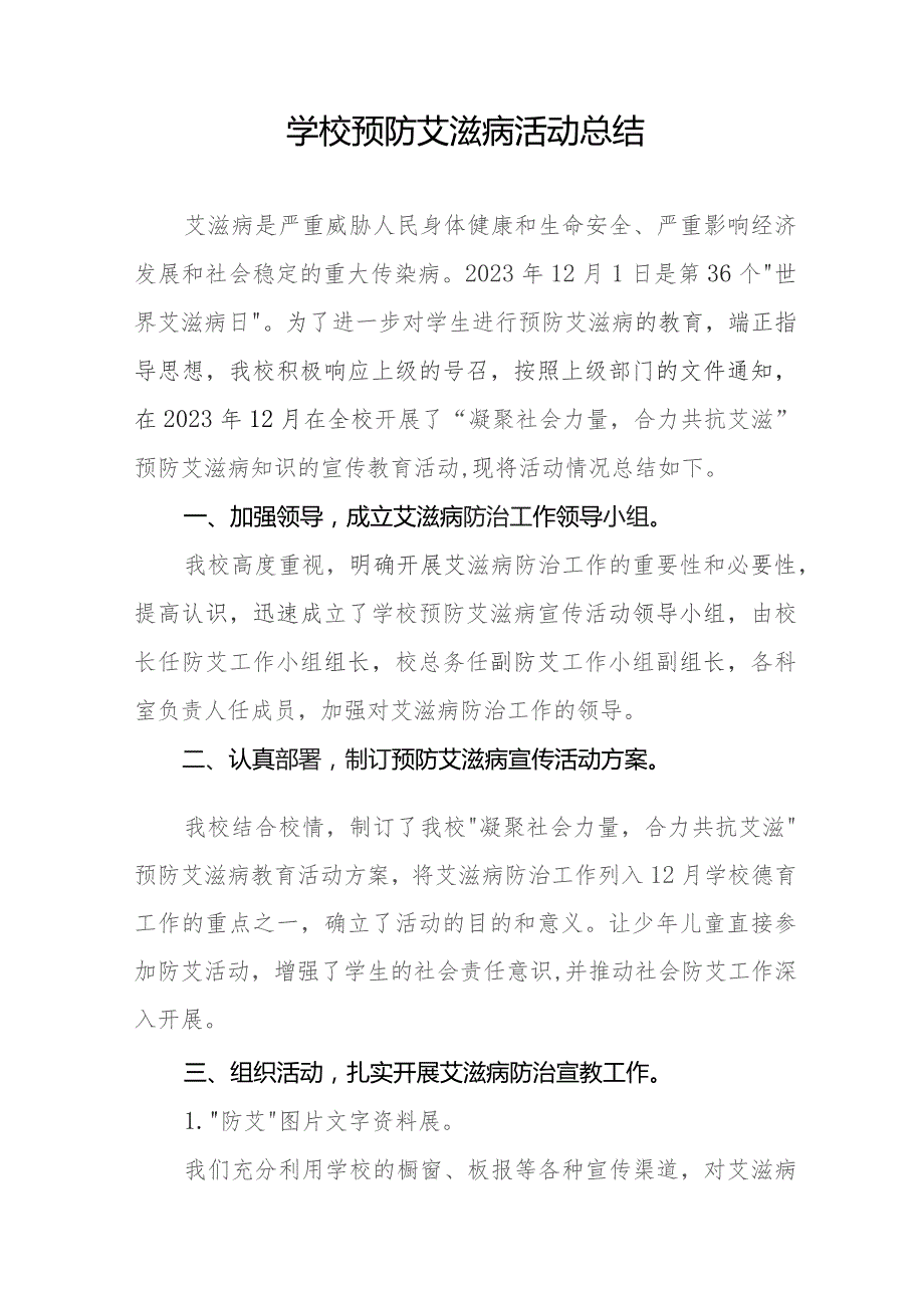 14篇2023年学校艾滋病宣传活动总结.docx_第3页