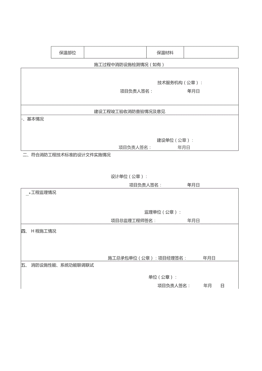 建设工程消防验收备案表.docx_第3页