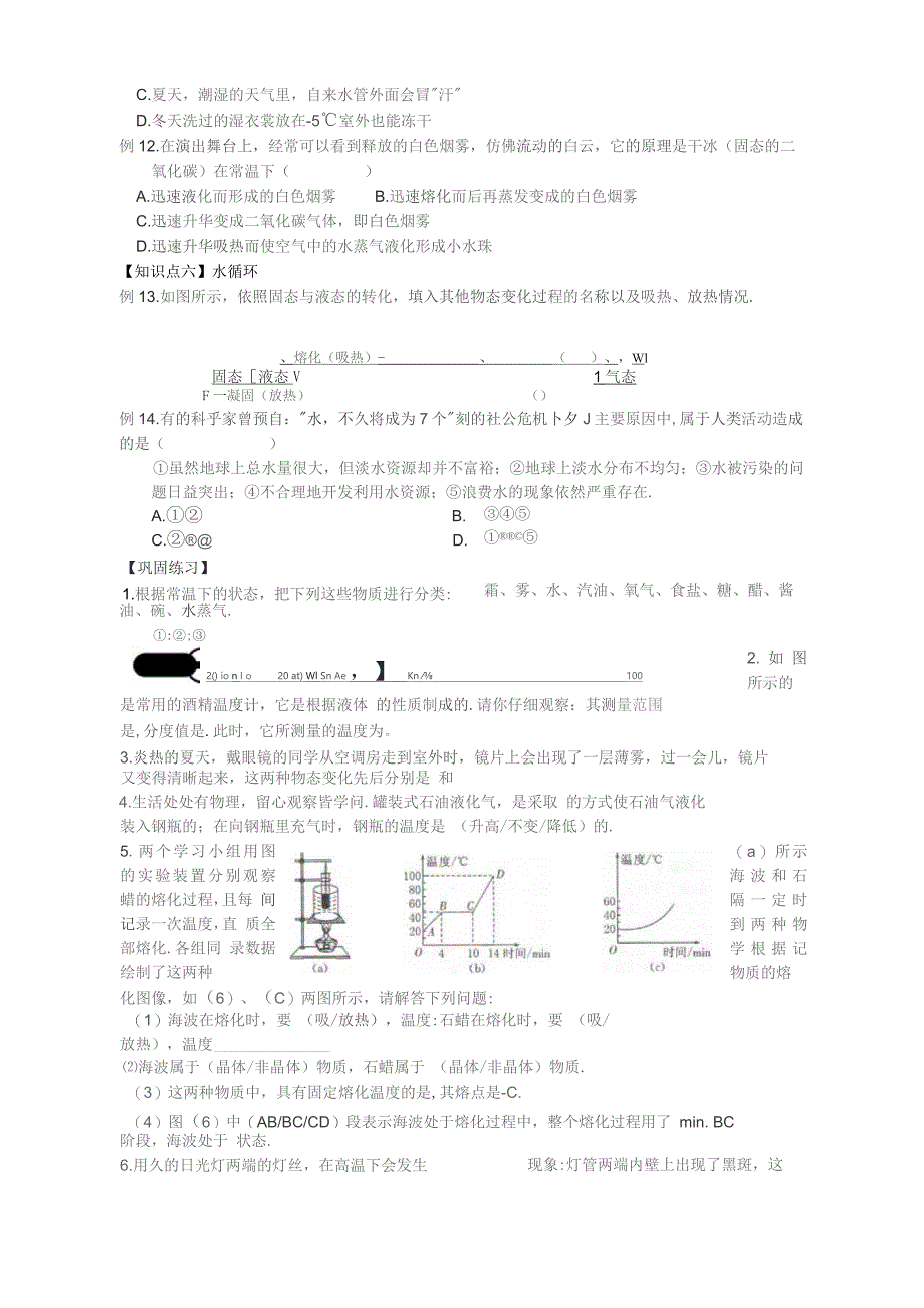 物态变化复习教学案.docx_第3页