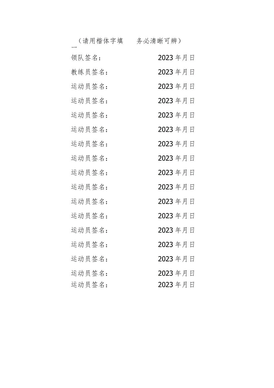 自愿参赛责任及风险告知书.docx_第2页