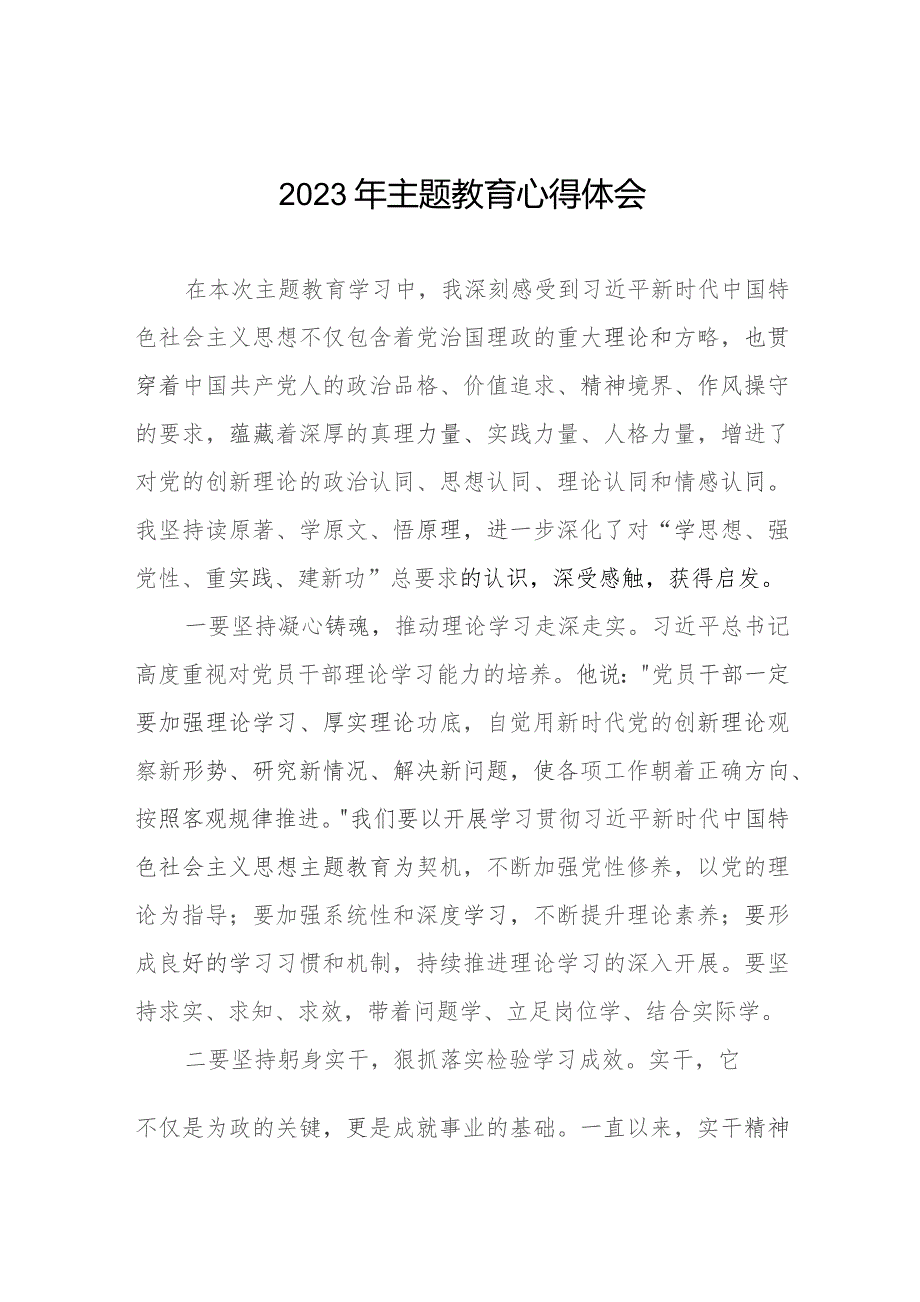 镇干部2023年主题教育读书班的心得体会七篇.docx_第1页