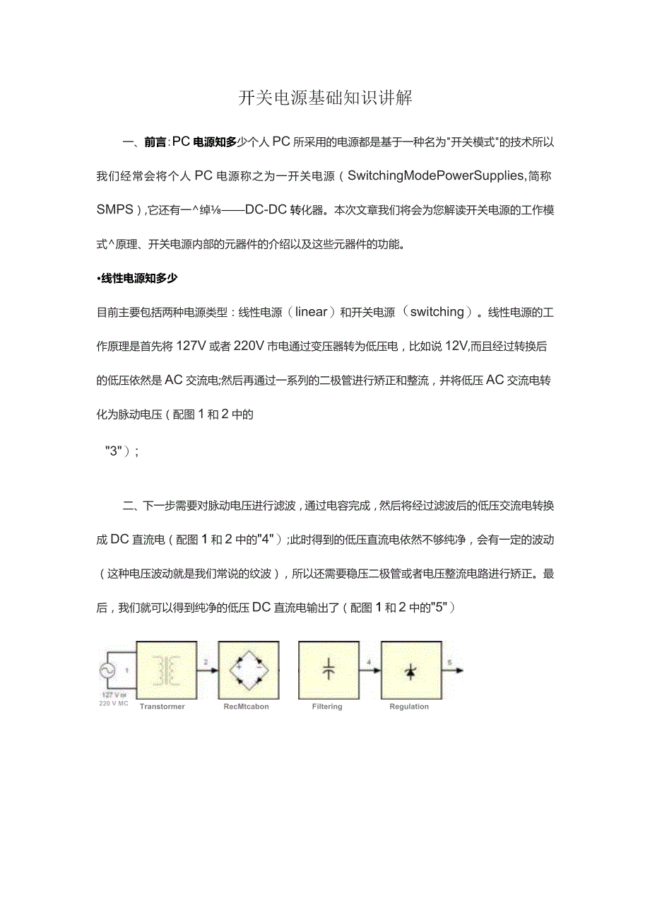 开关电源基础知识讲解.docx_第1页