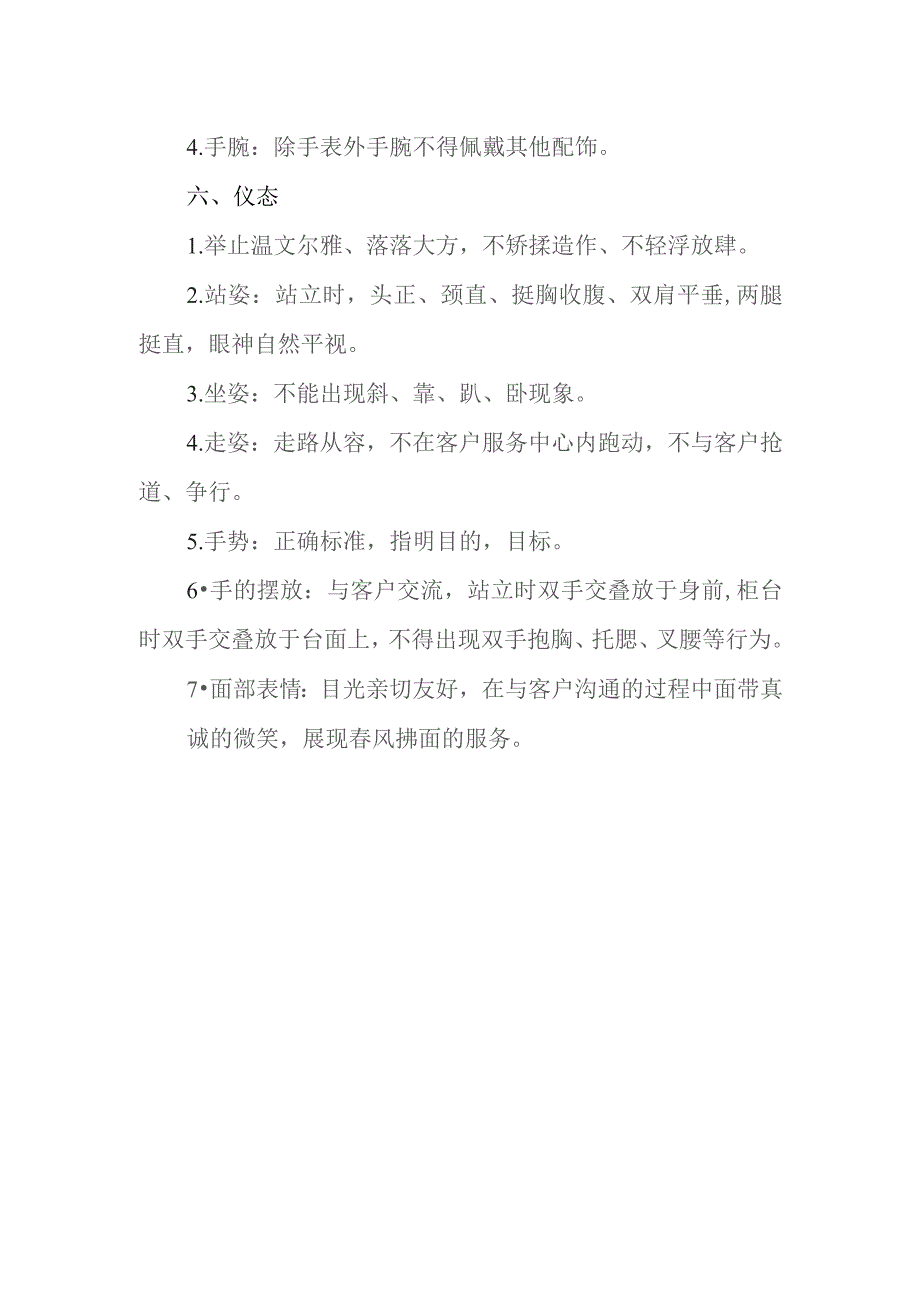 热力有限公司营业厅人员服务规范.docx_第2页