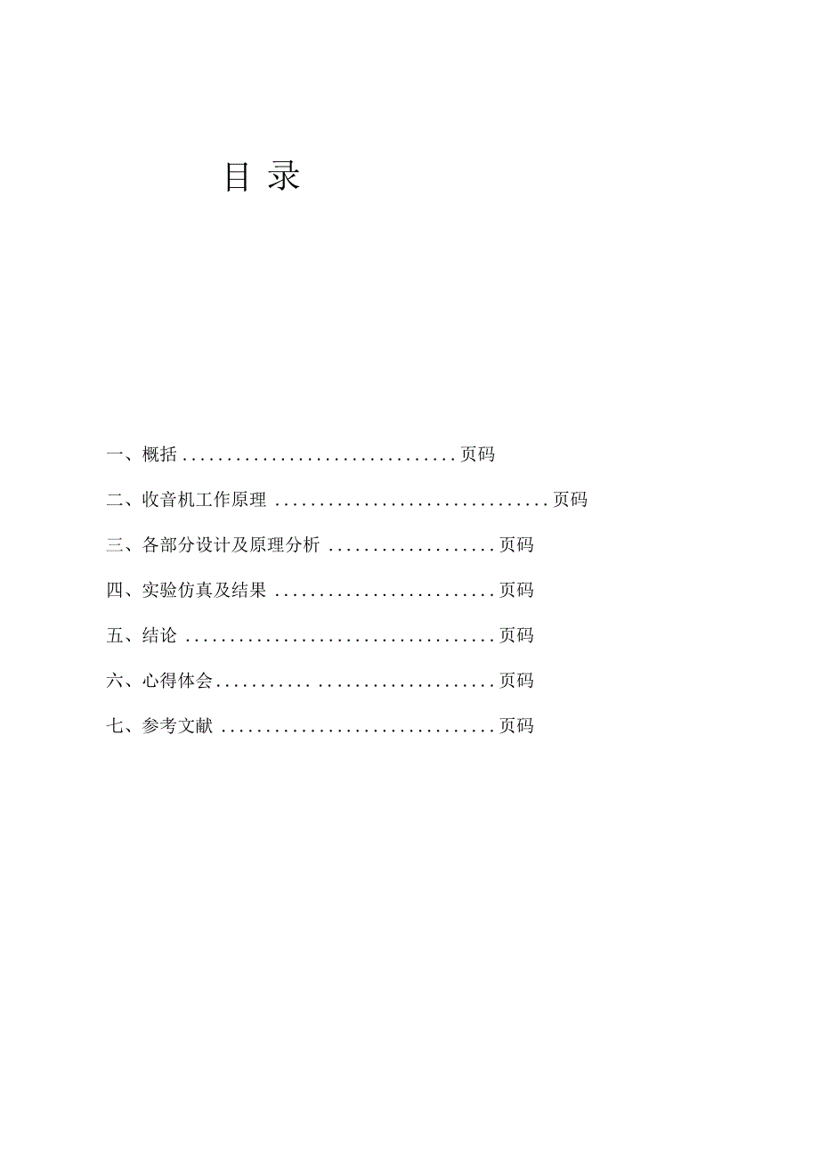 收音机实验报告...docx_第2页