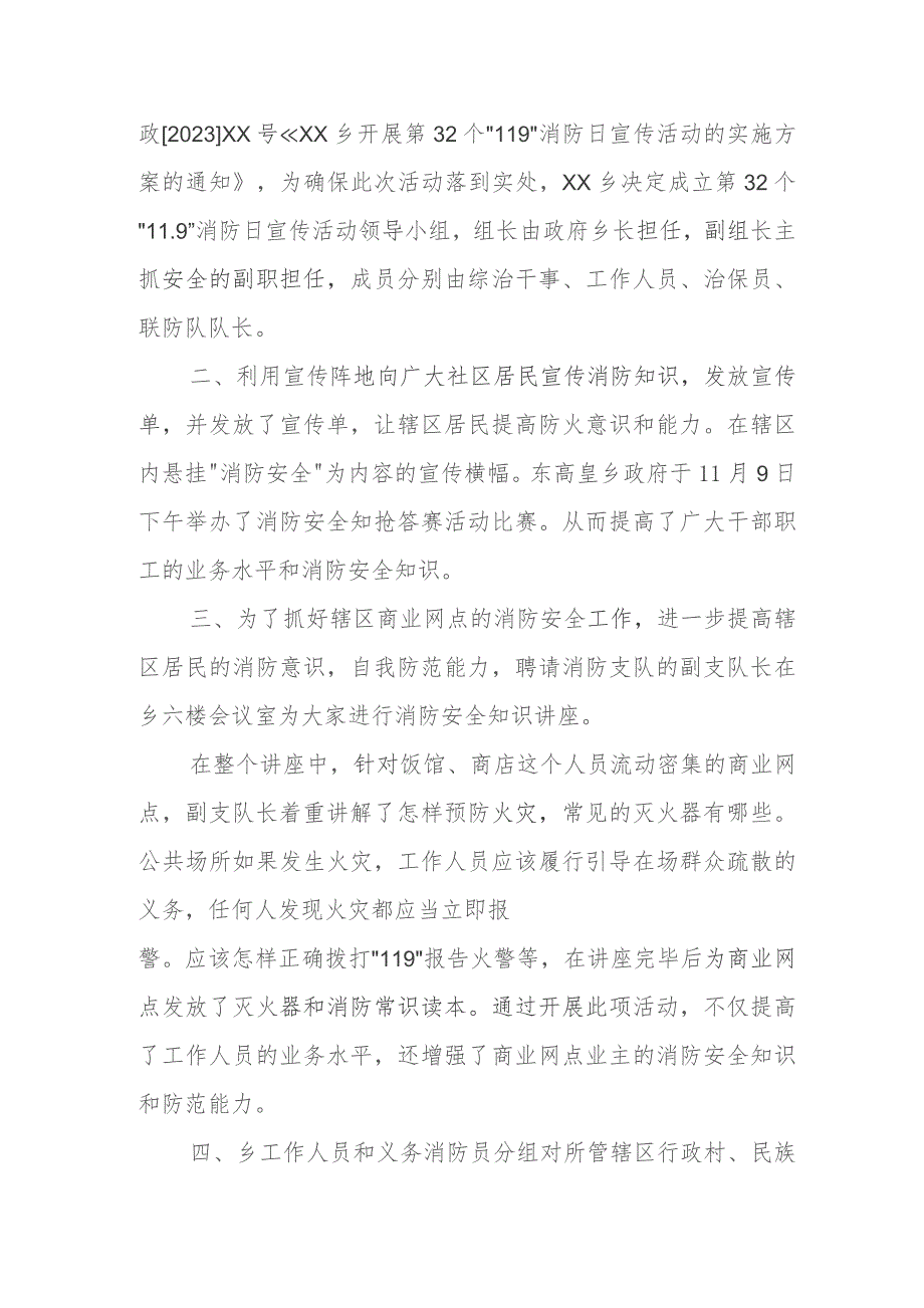 2023年建筑企业《消防安全月》总结 （4份）.docx_第3页