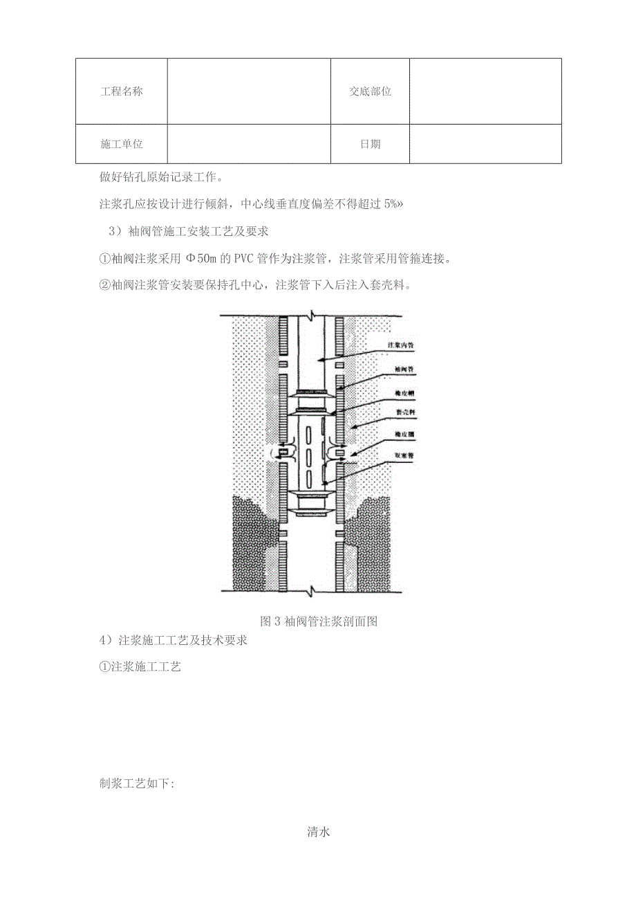 井下定边基地库房地基沉降维.docx_第2页