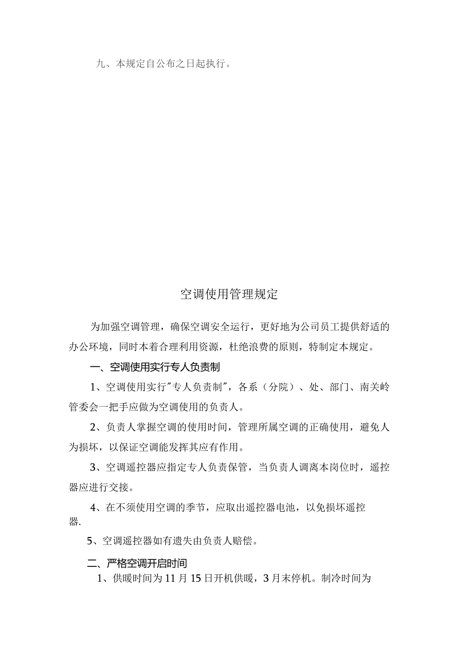 公司空调使用规定.docx_第2页