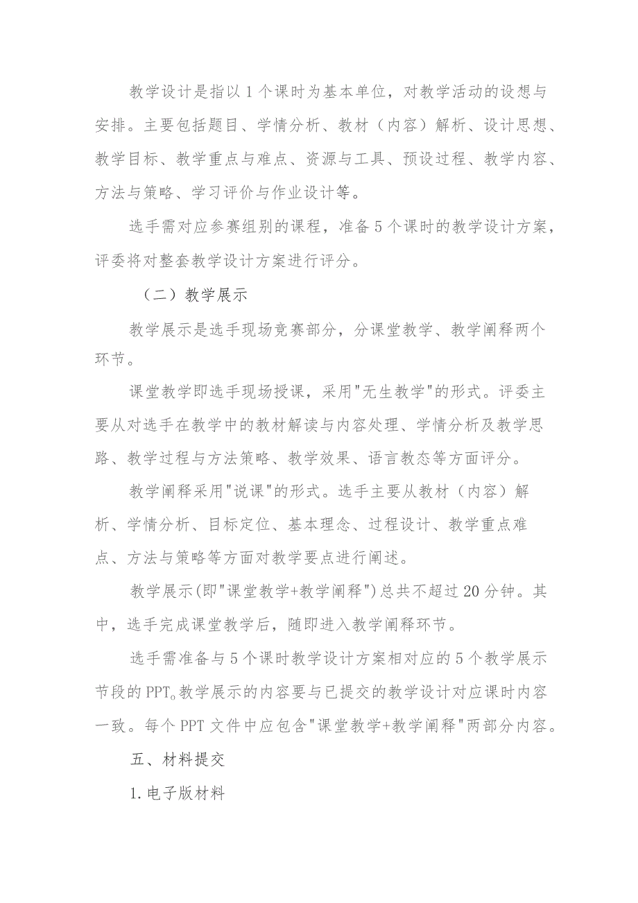 学校教师基本功比赛方案.docx_第2页