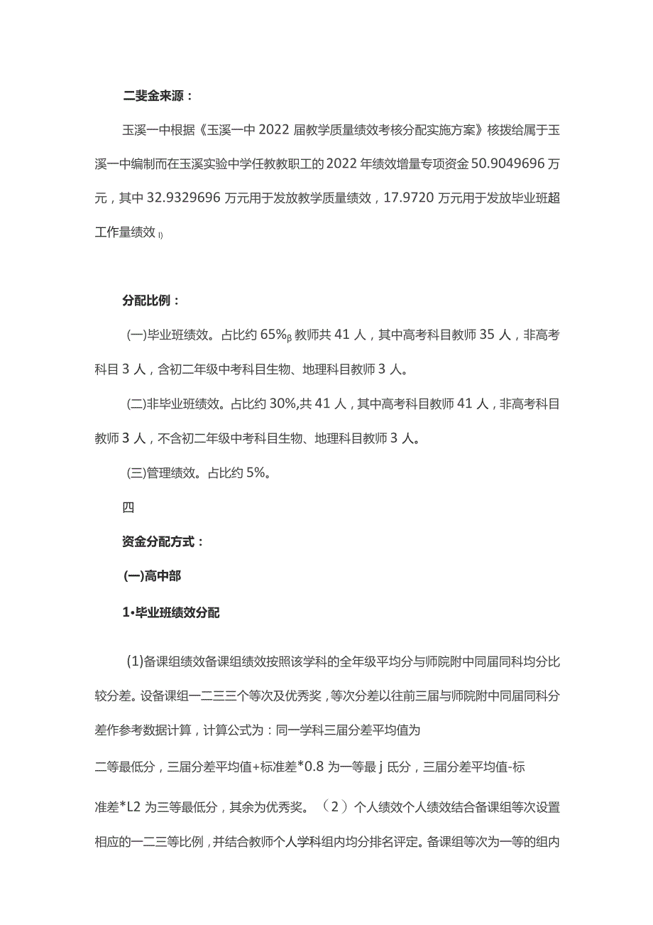 实验中学编制教师2022届教学质量绩效考核分配实施方案.docx_第2页