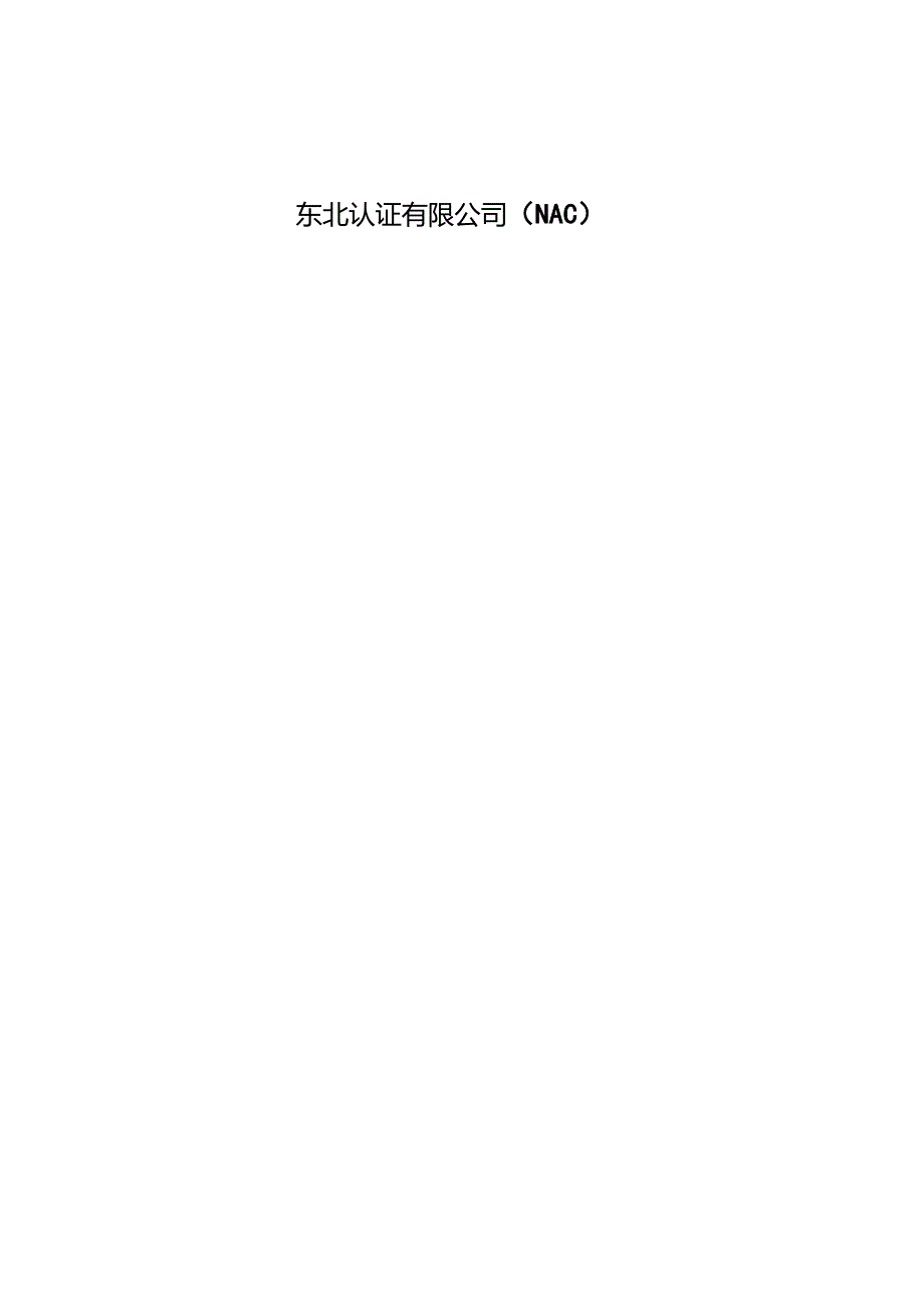 认证申请书.docx_第2页