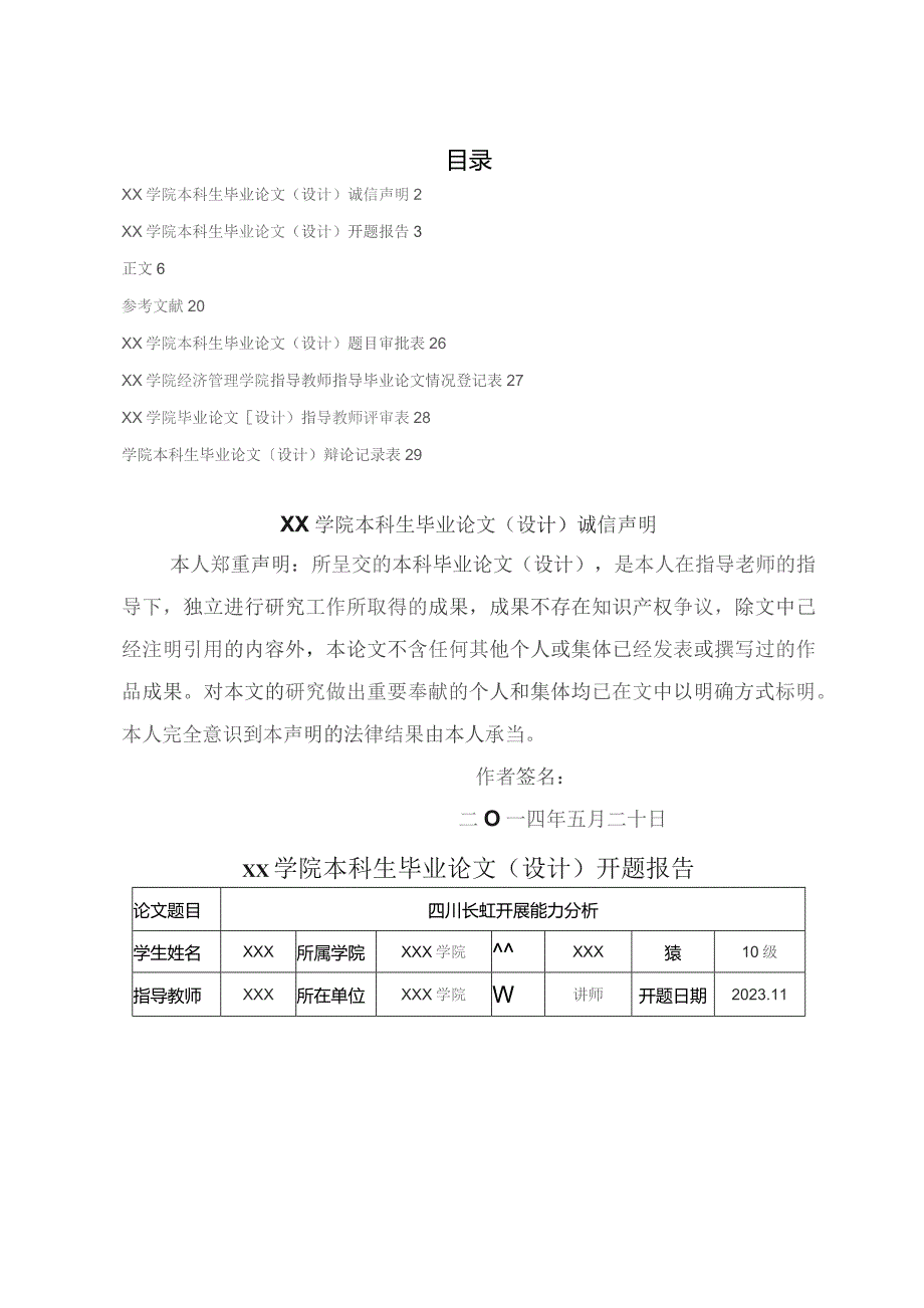 四川长虹发展能力分析.docx_第2页