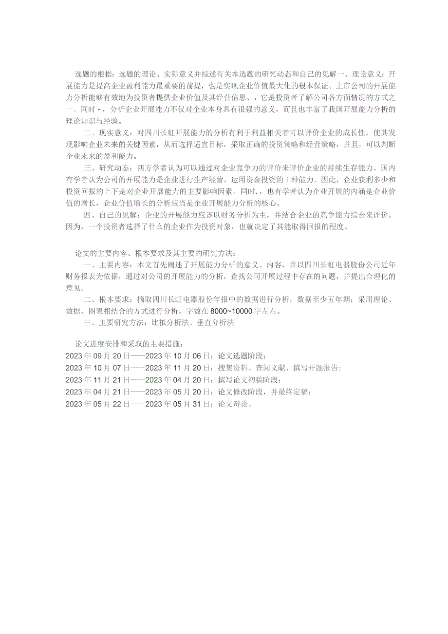 四川长虹发展能力分析.docx_第3页