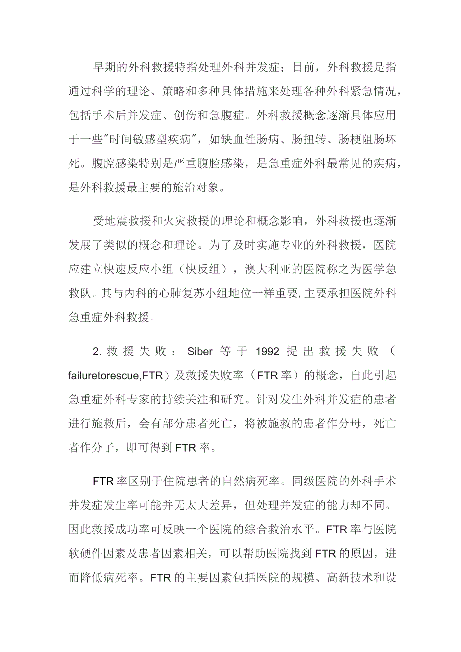 严重腹腔感染的外科救援策略与技术.docx_第3页