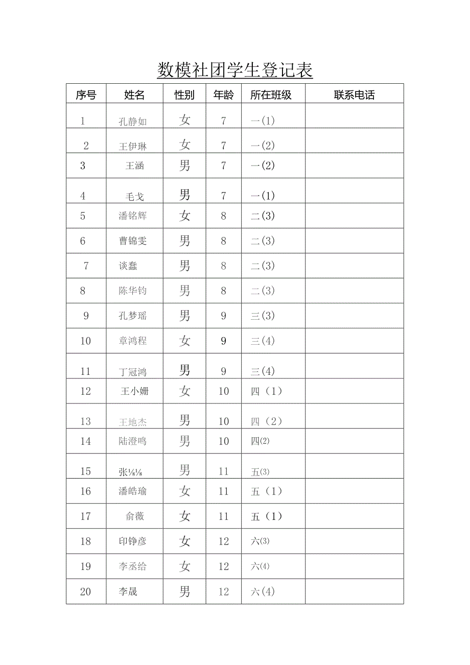 郑陆中心小学社团活动备课本社团名称数模国际数棋辅导教师李新大王妍.docx_第2页