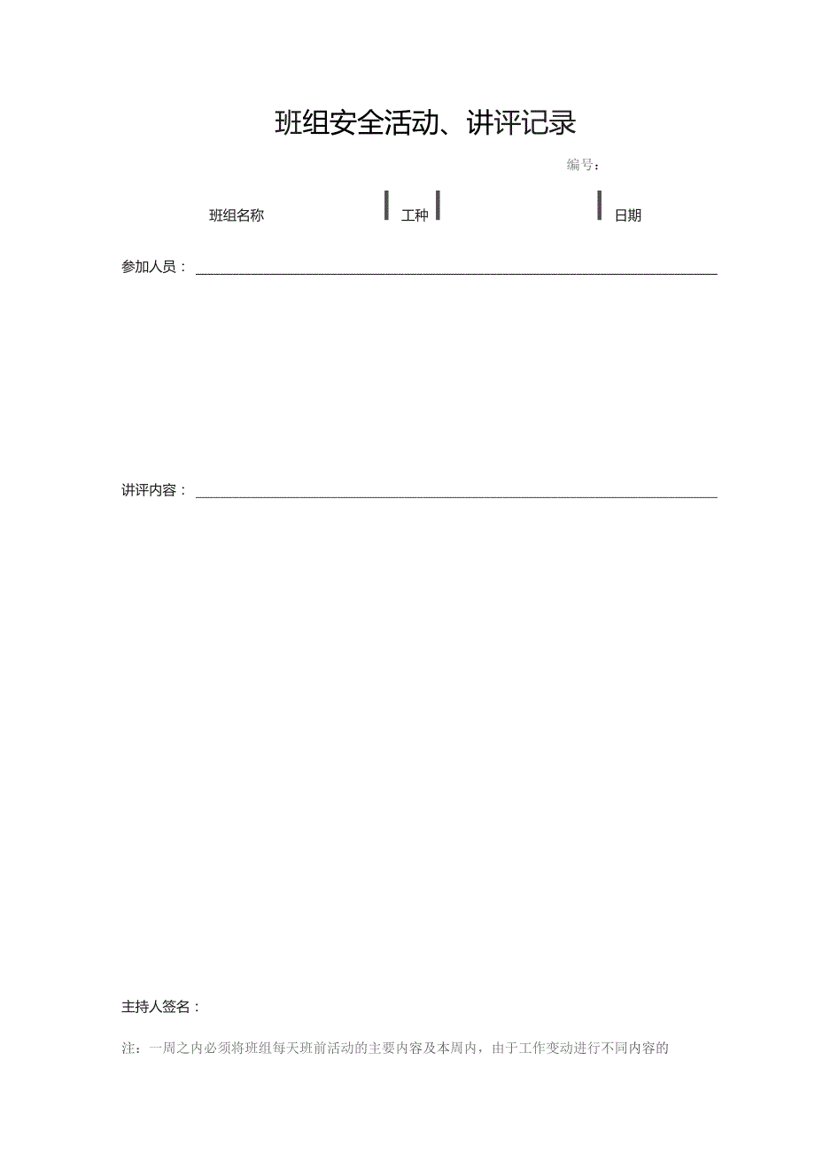 安全生产班组安全活动制度.docx_第2页