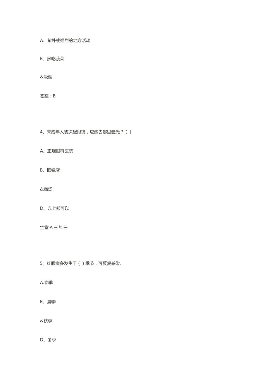 青少年儿童防治近视试题及答案30道.docx_第2页