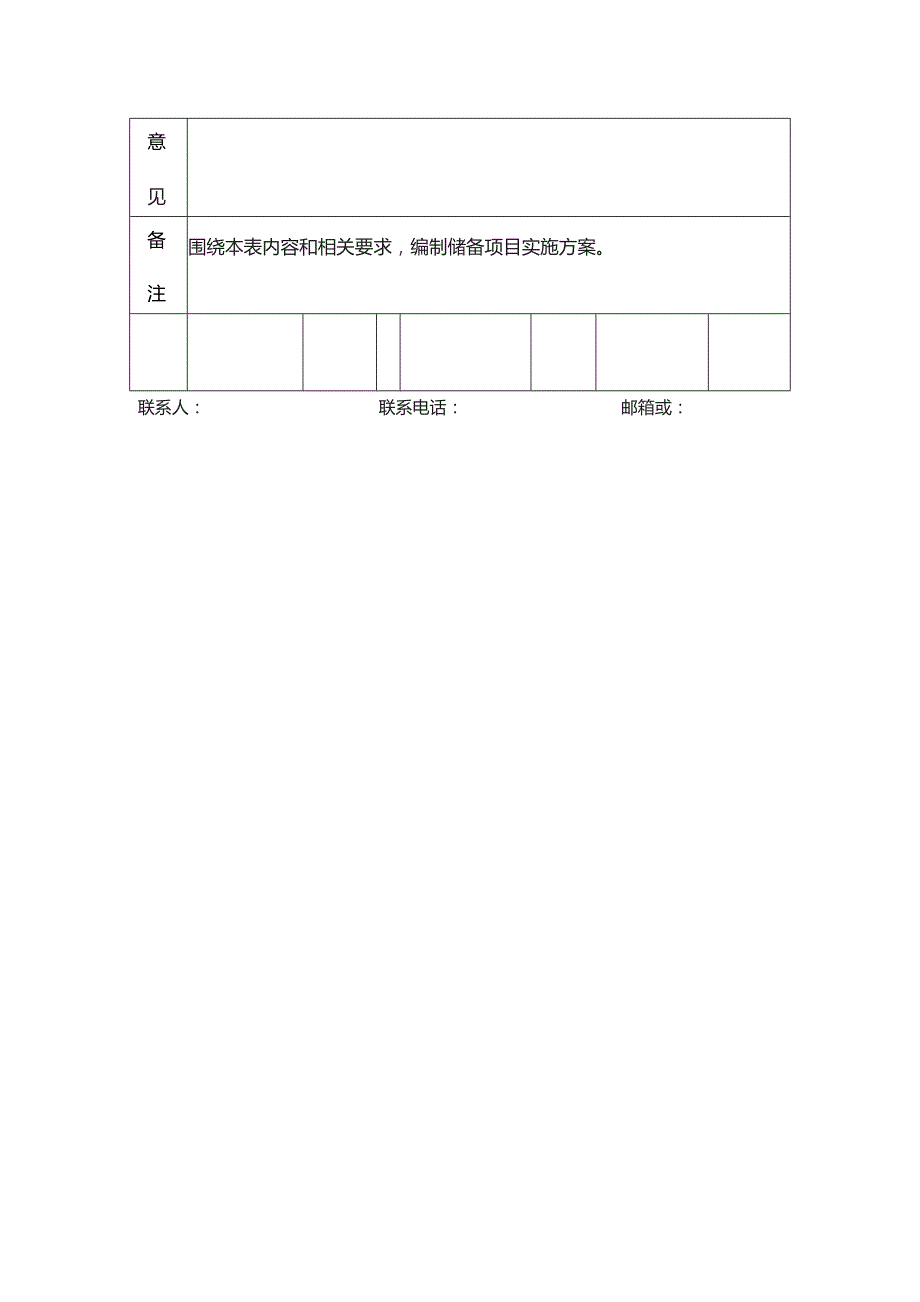 城乡高效配送重点工程储备项目申报表.docx_第3页