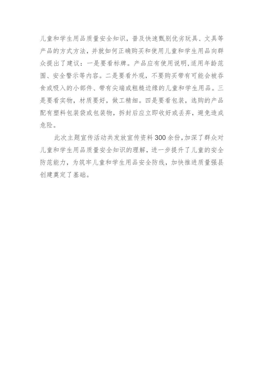 喜德县市场监督管理局全面开展以“儿童和学生用品安全守护行动”为主题的宣传活动.docx_第2页