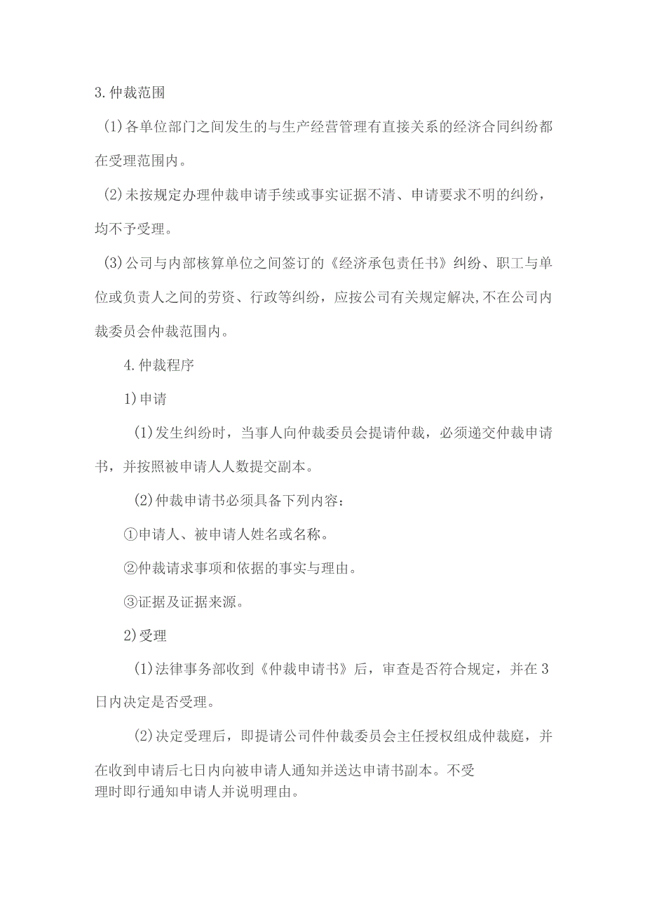 大中型建筑公司内部经济纠纷调解及仲裁办法.docx_第2页