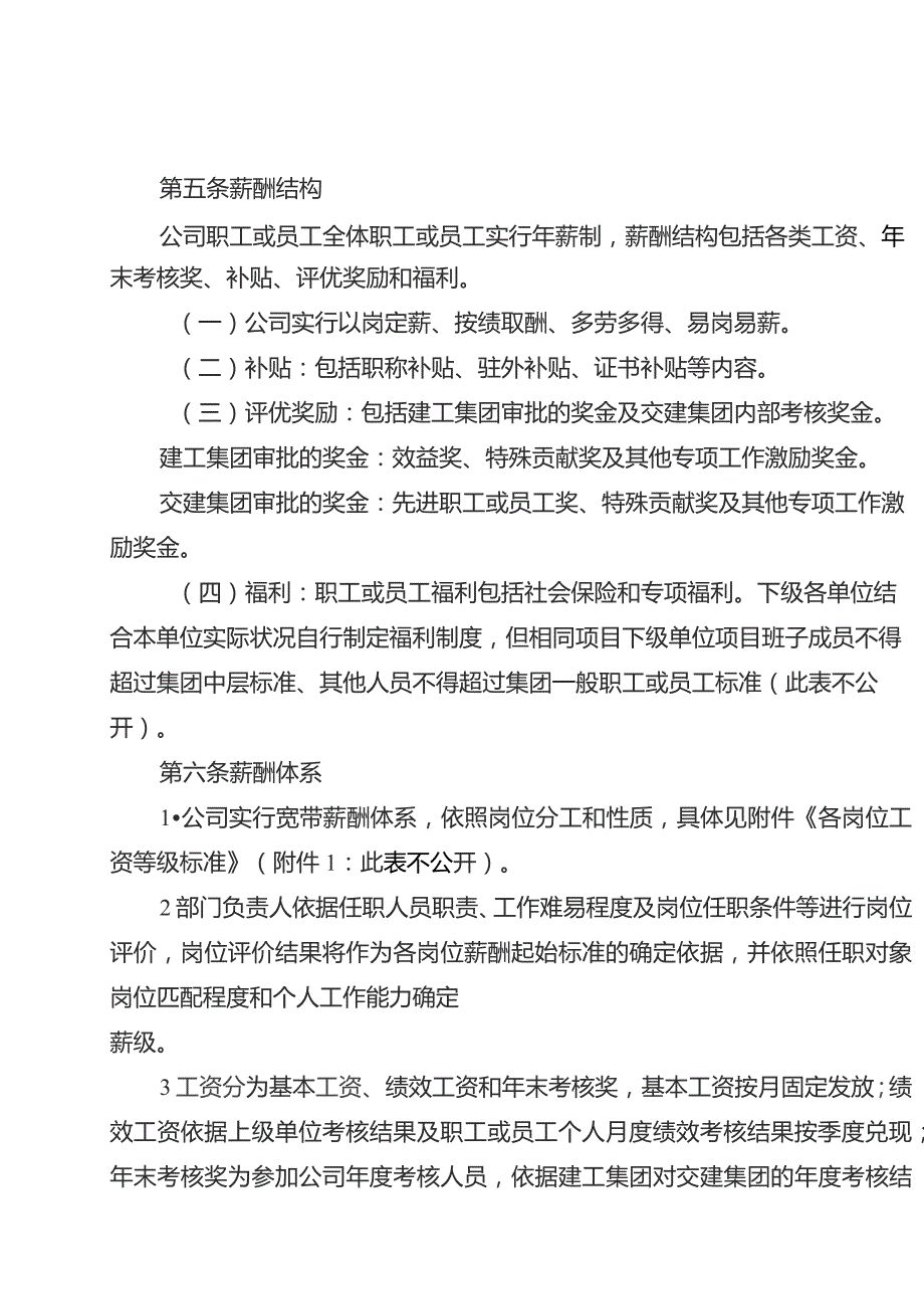 某集团有限公司薪酬管理办法.docx_第3页