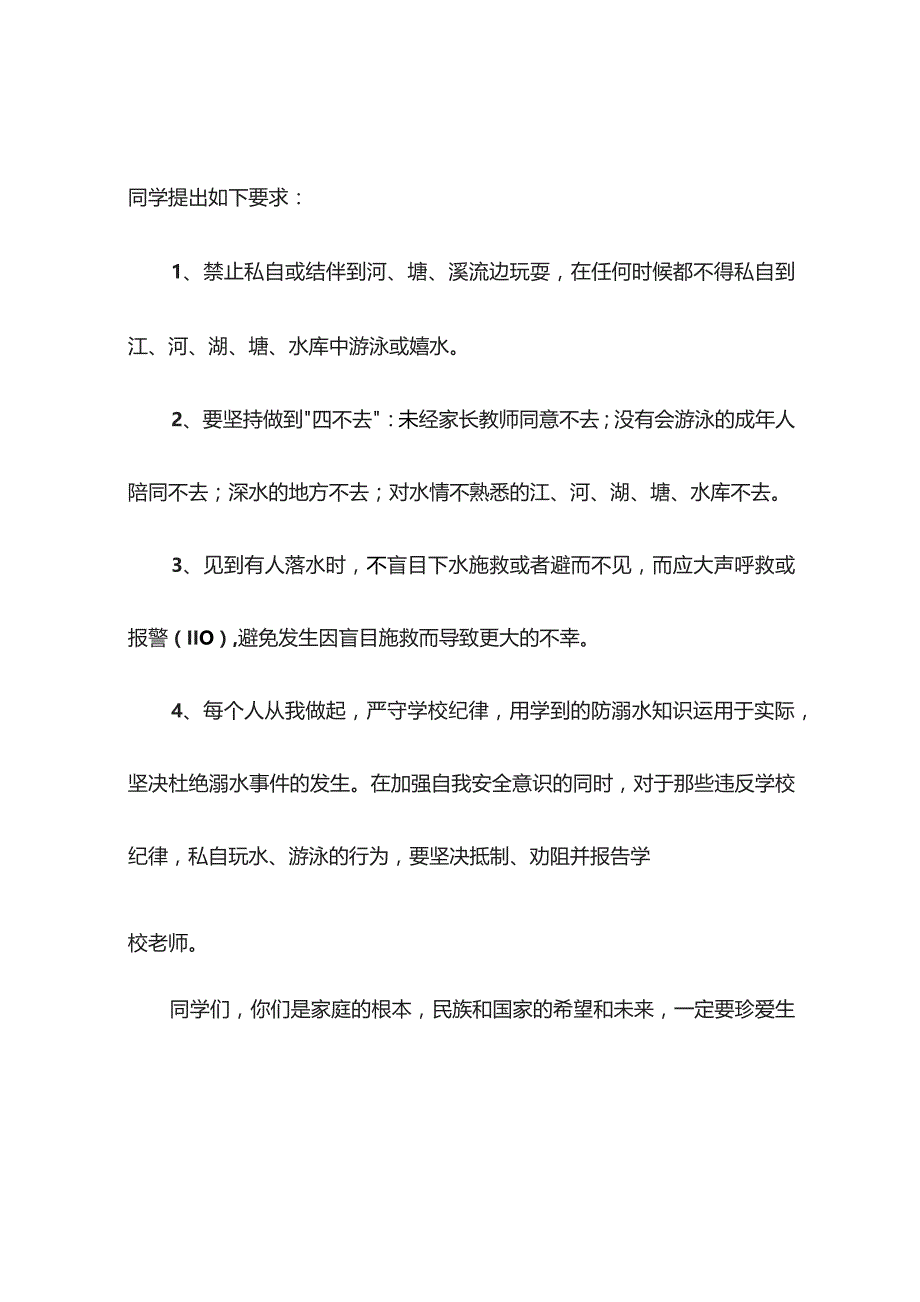 学生防溺水国旗下演讲稿(通用5篇).docx_第2页