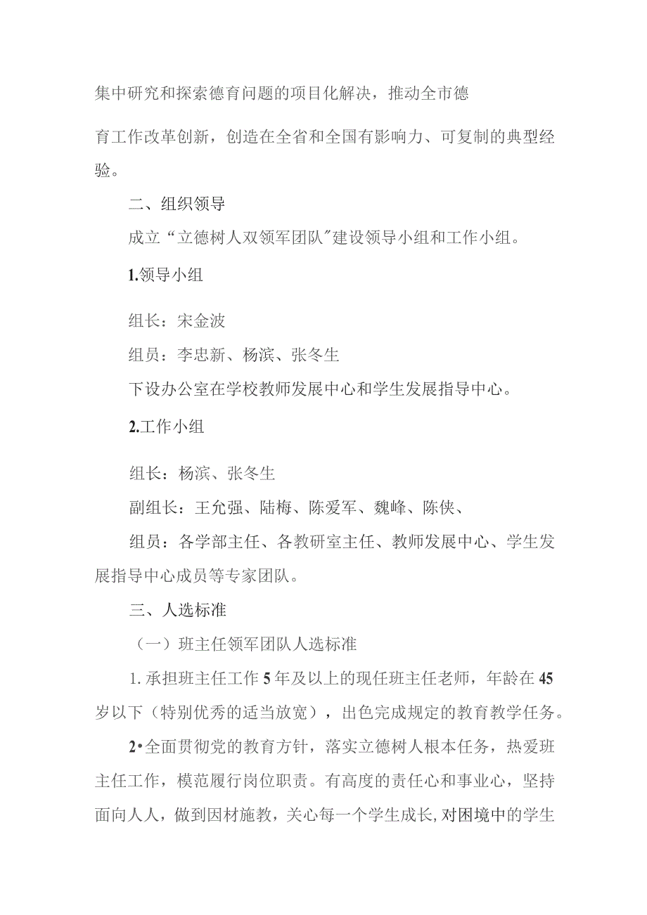 中学2023-2024学年立德树人双领军团队建设方案及评比细则.docx_第2页