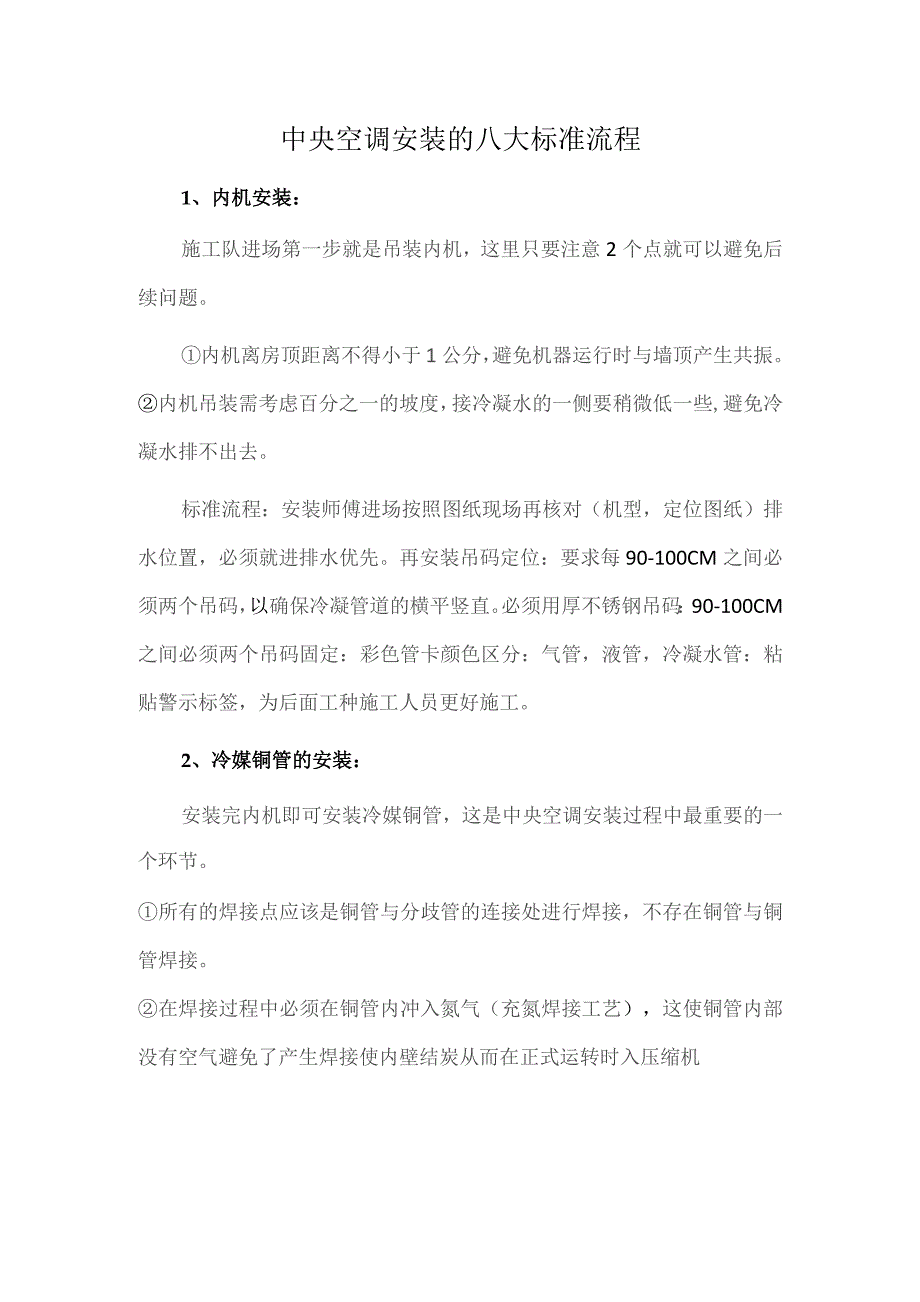 中央空调安装的八大标准流程.docx_第1页