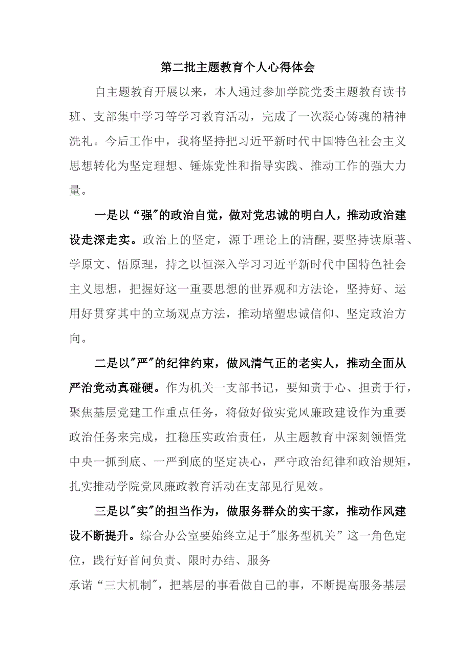 央企建筑公司党员干部学习第二批主题教育个人心得体会 （7份）.docx_第1页