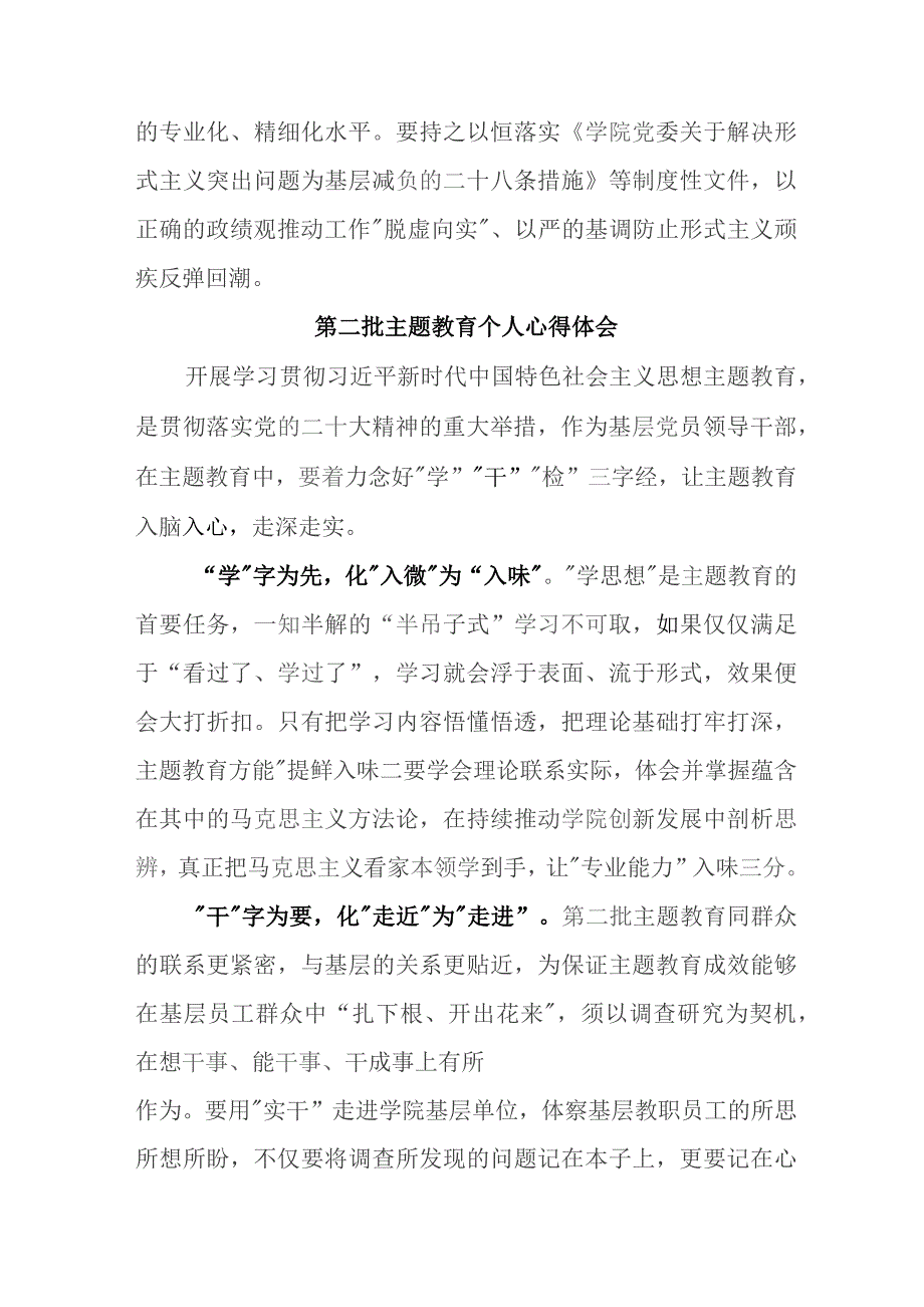 央企建筑公司党员干部学习第二批主题教育个人心得体会 （7份）.docx_第2页