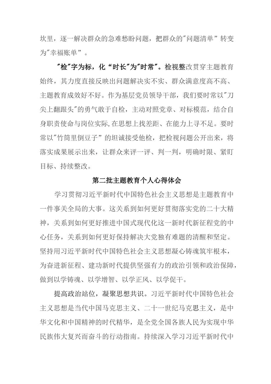 央企建筑公司党员干部学习第二批主题教育个人心得体会 （7份）.docx_第3页