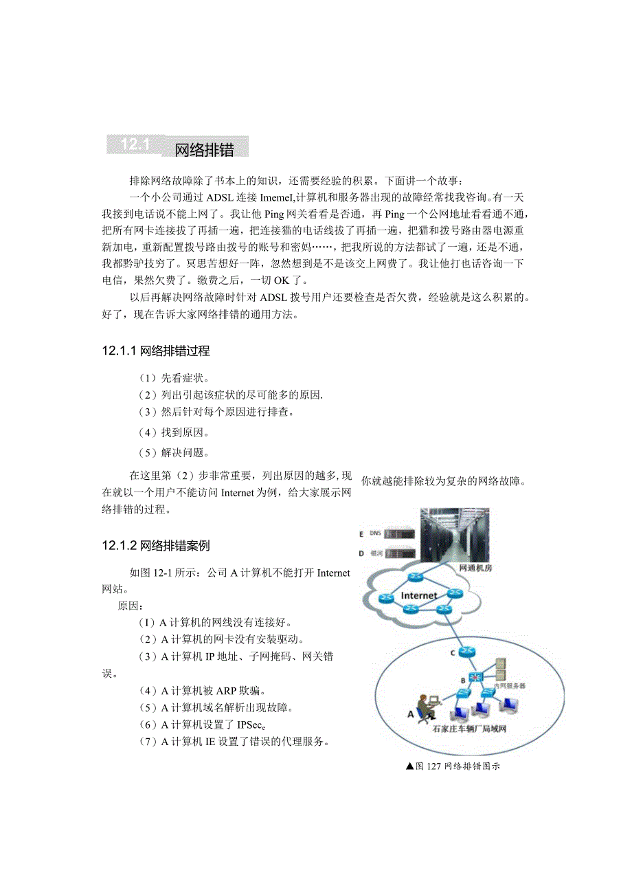 第12章网络排错和地址自动分配.docx_第3页