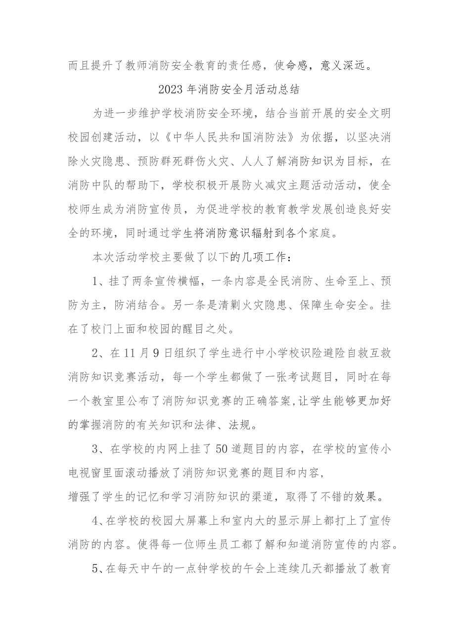 2023年央企单位《消防安全月》总结 汇编4份.docx_第2页