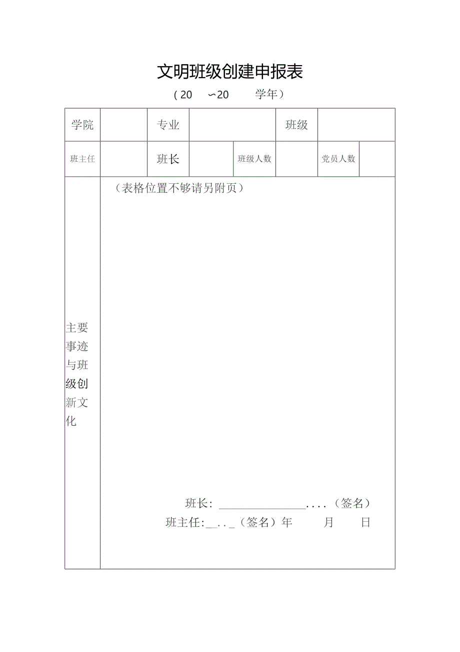 文明班级创建申报表.docx_第1页